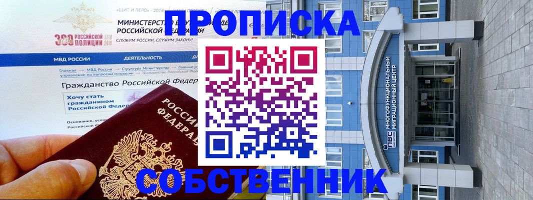 прописка законно в Абдулино