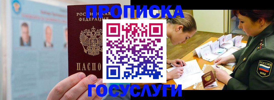 временная регистрация в Абдулино