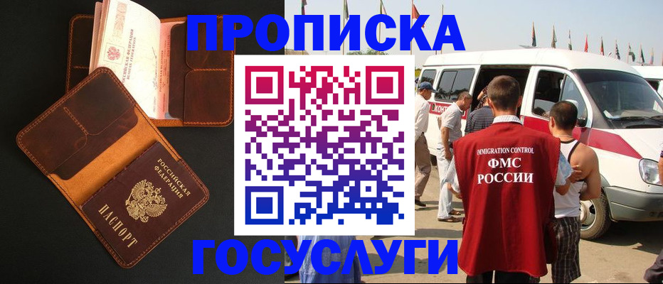 прописка законно в Абдулино