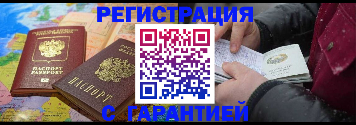 прописка штамп в Абдулино